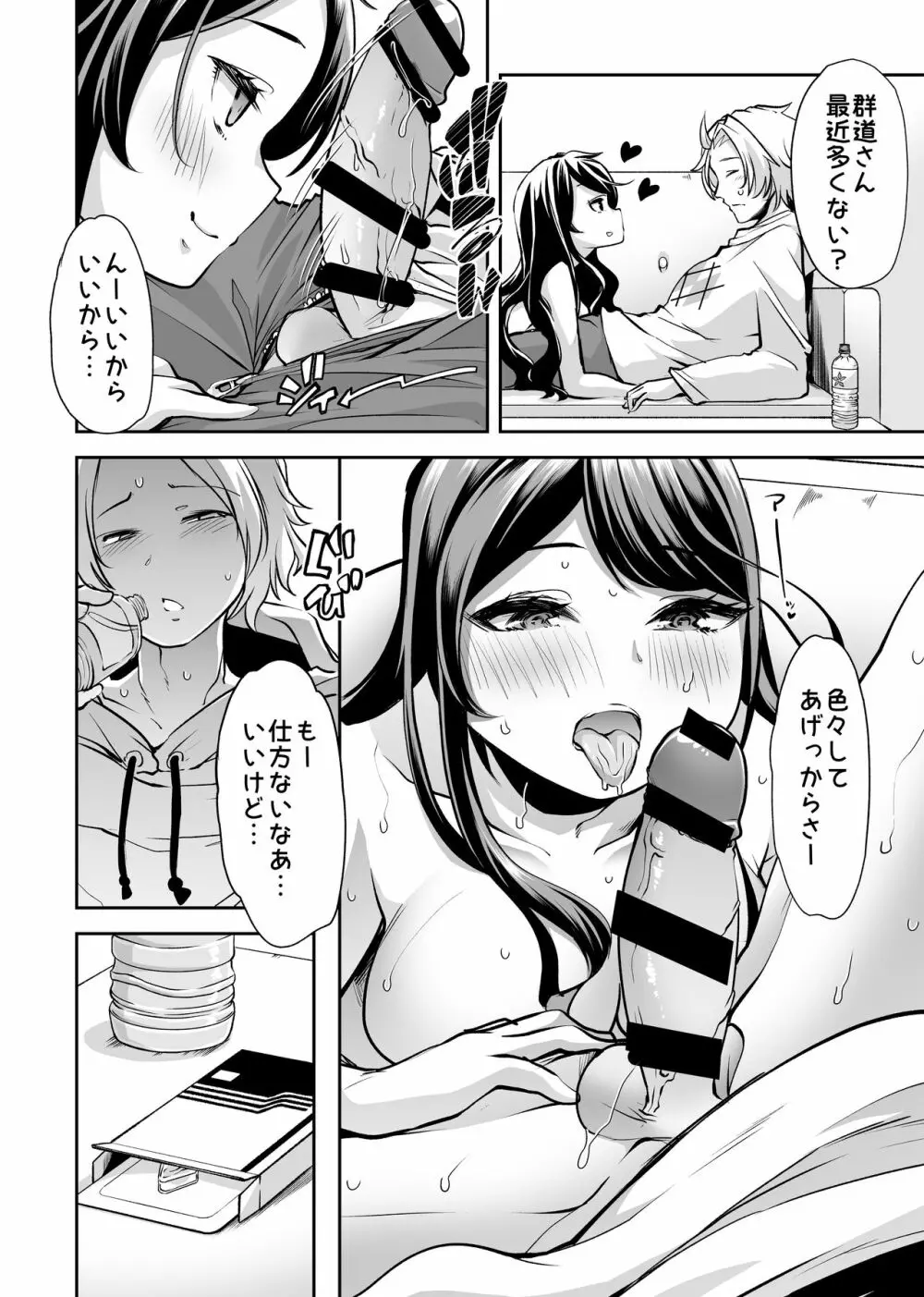 あそこはヤってるから。 Page.7