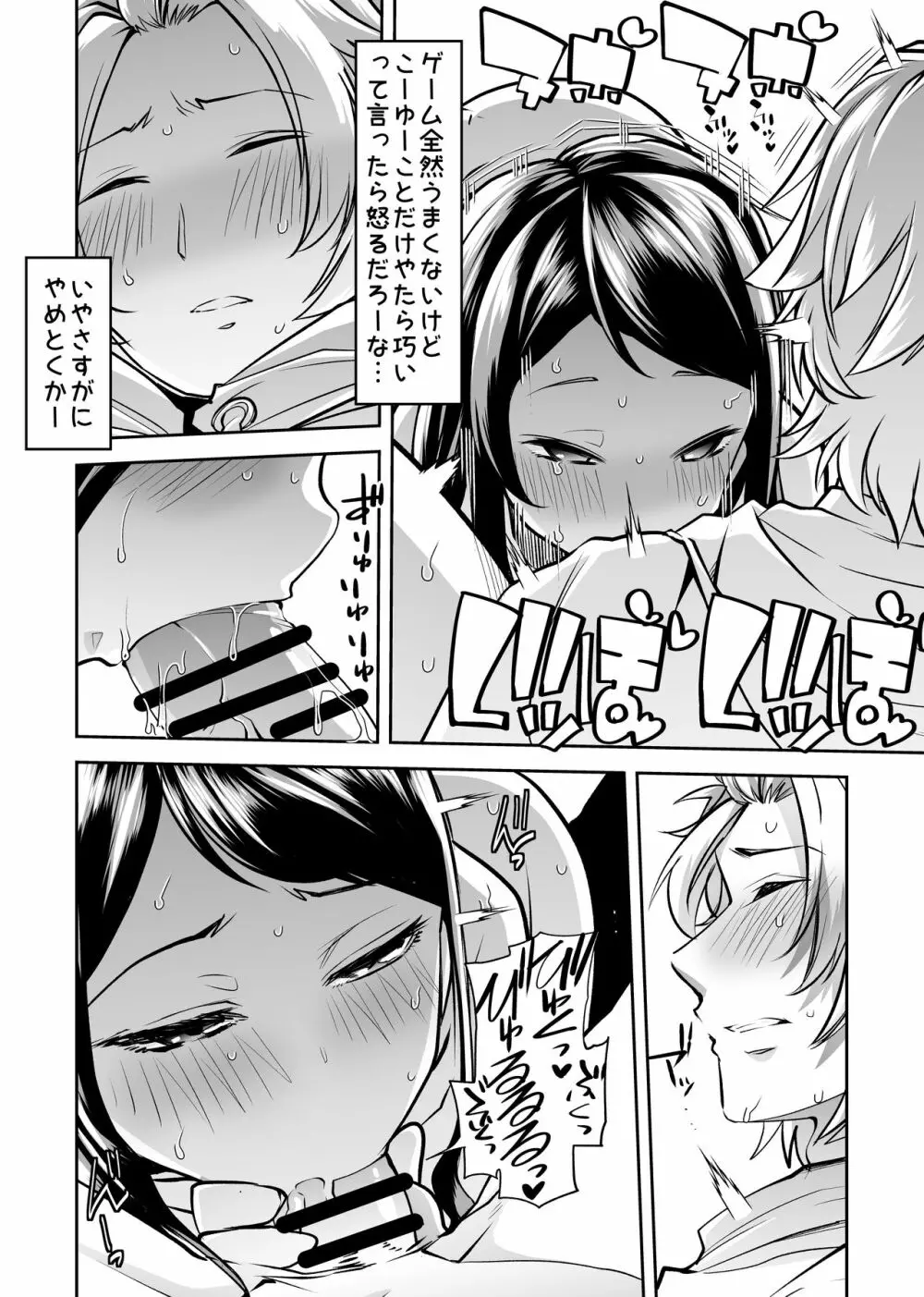 あそこはヤってるから。 Page.9