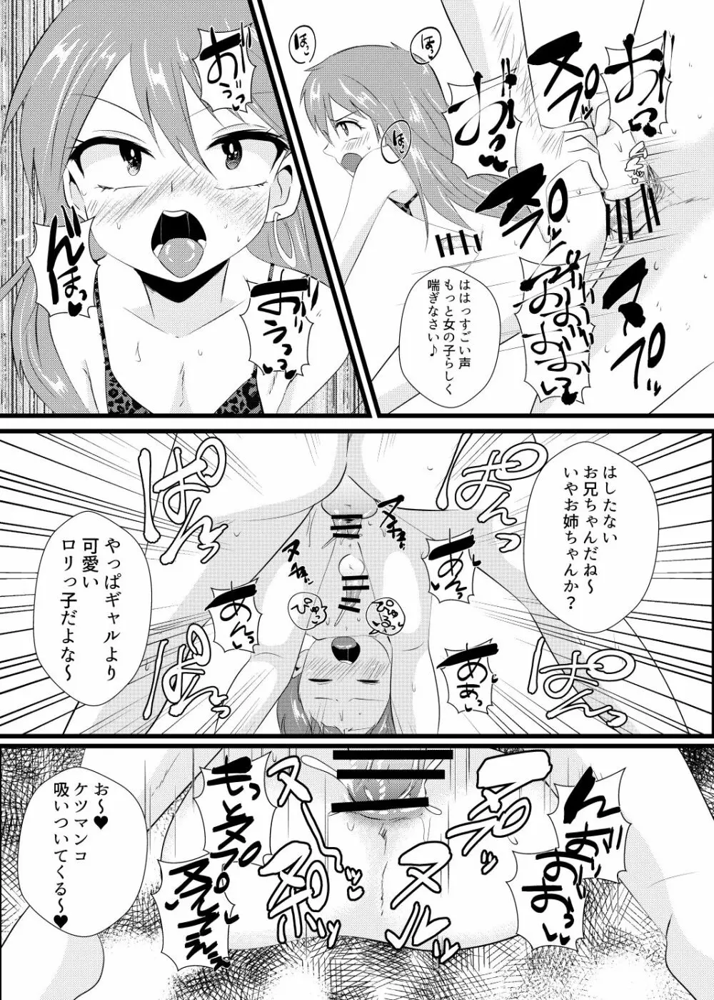 イケメン兄弟メス堕ちの罠 Page.27