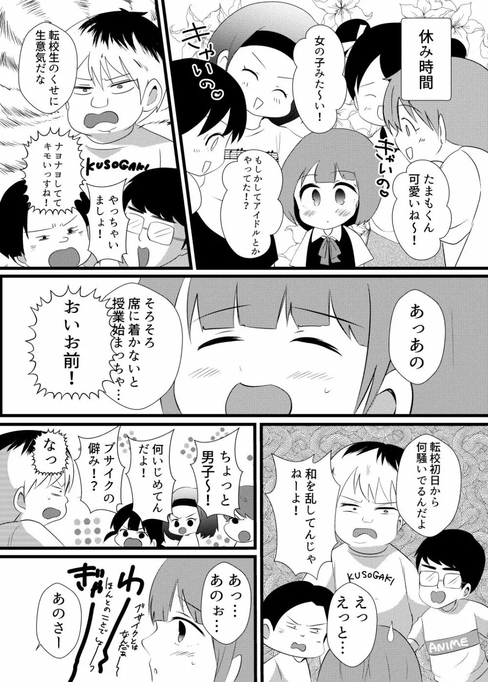 イケメン兄弟メス堕ちの罠 Page.3