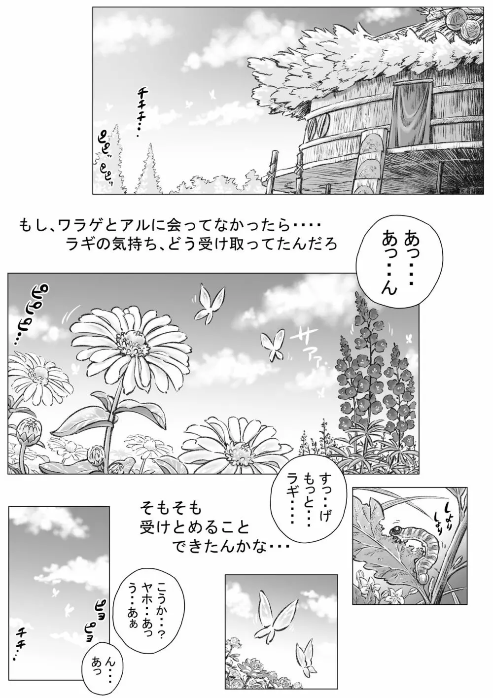 ヘポエの国から18 変わる変わらない進んでいくの巻 Page.14