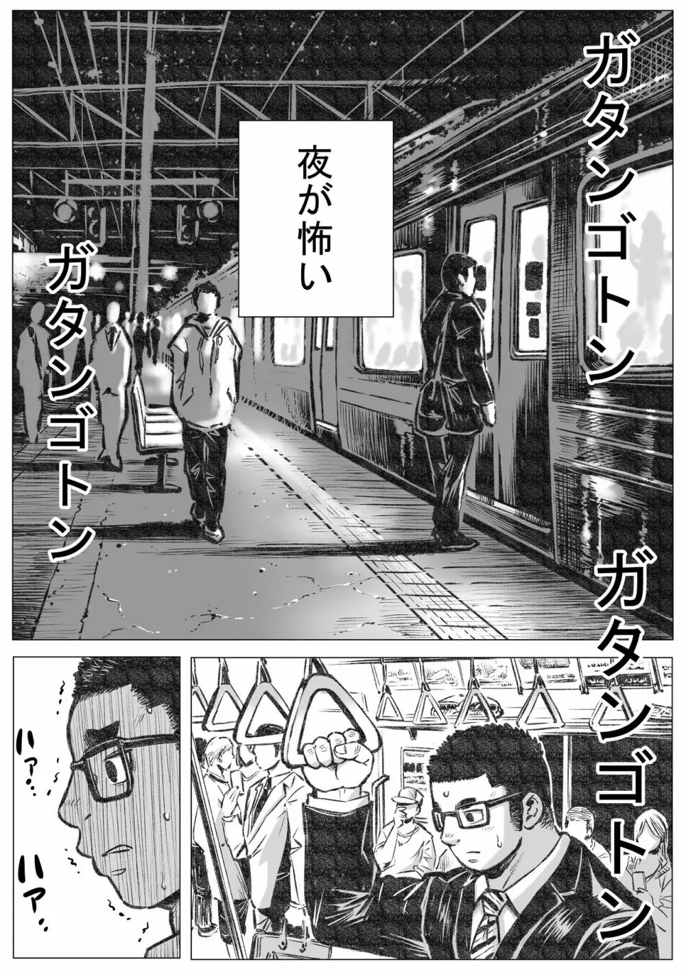 ホラホ・モエロ贰 Page.3