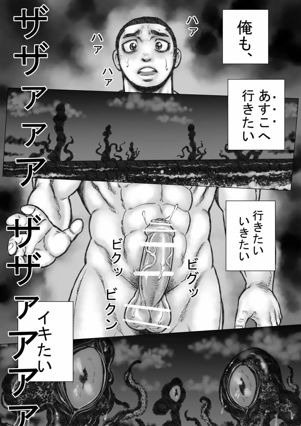 ホラホ・モエロ贰 Page.32