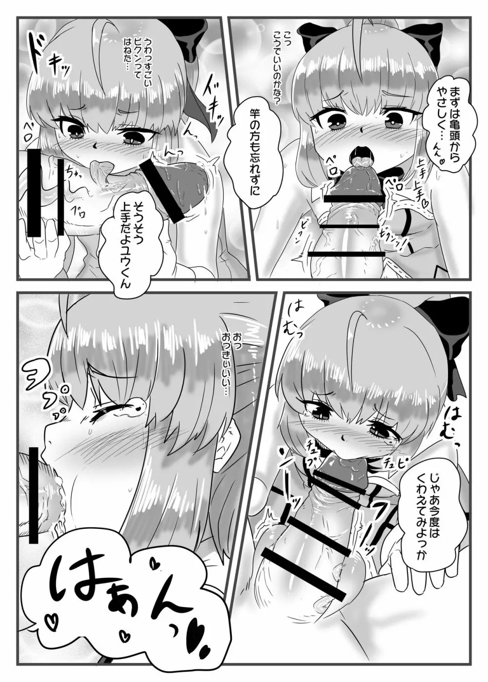 コス×えち Page.12