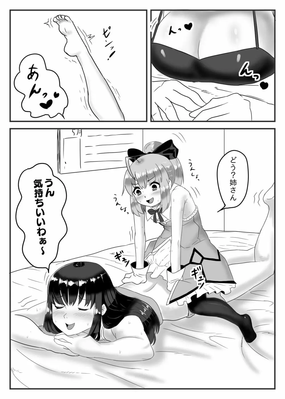 コス×えち Page.6