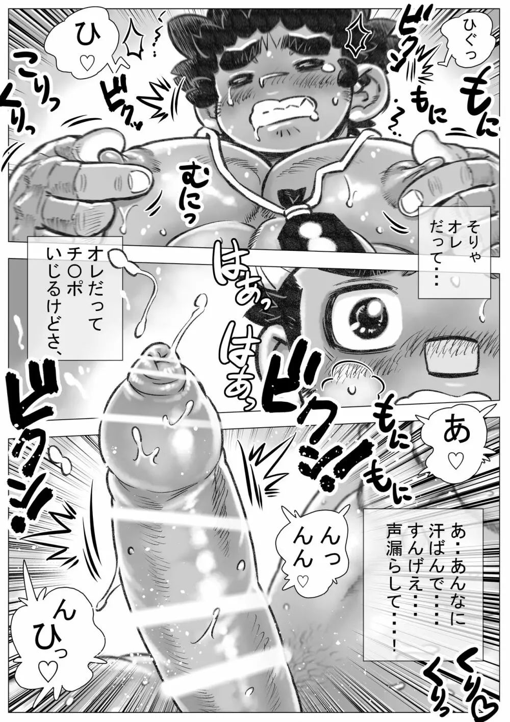 ヘポエのヲノコ2 ルマーユの悲劇の巻 Page.7