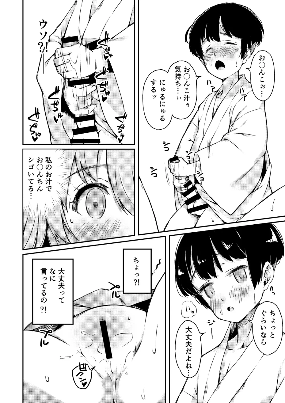 ポカポカ温うどん! Page.11