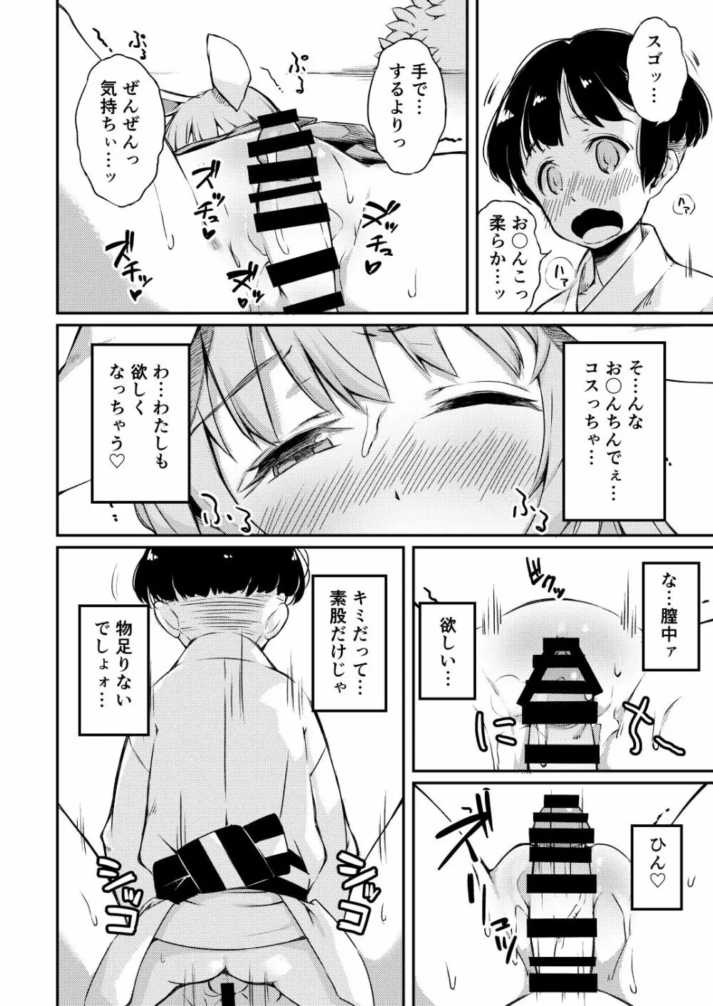 ポカポカ温うどん! Page.13