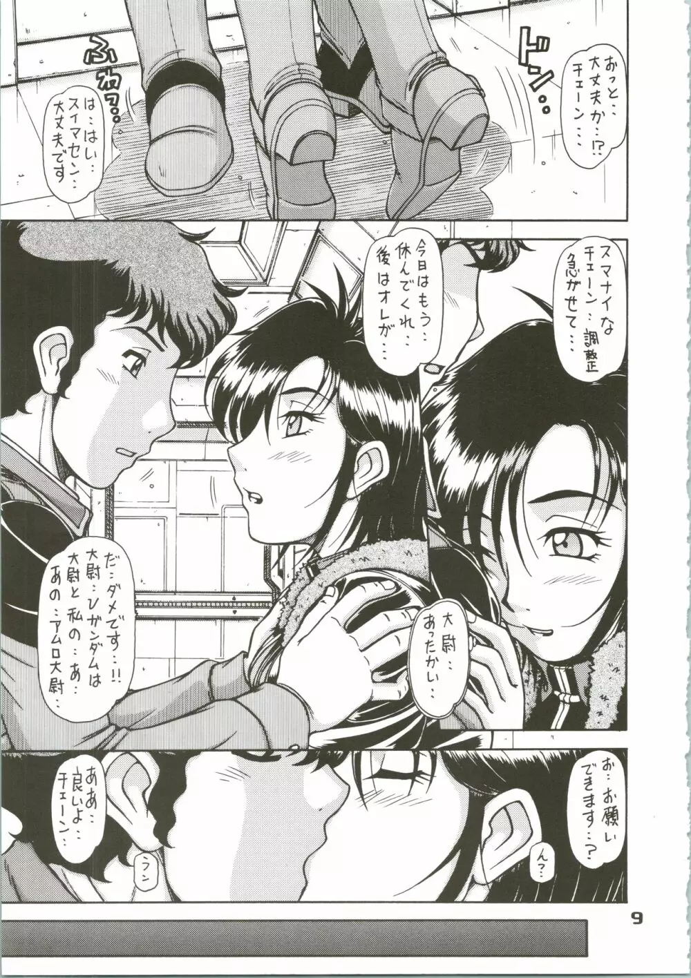 RED MUFFLER v Page.9