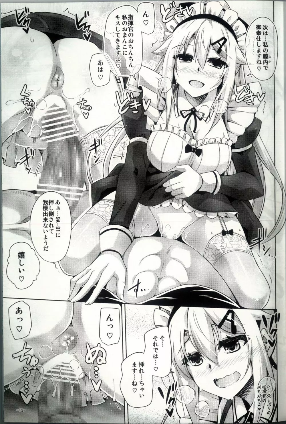 9A-91ちゃんは御奉仕したい。 Page.12