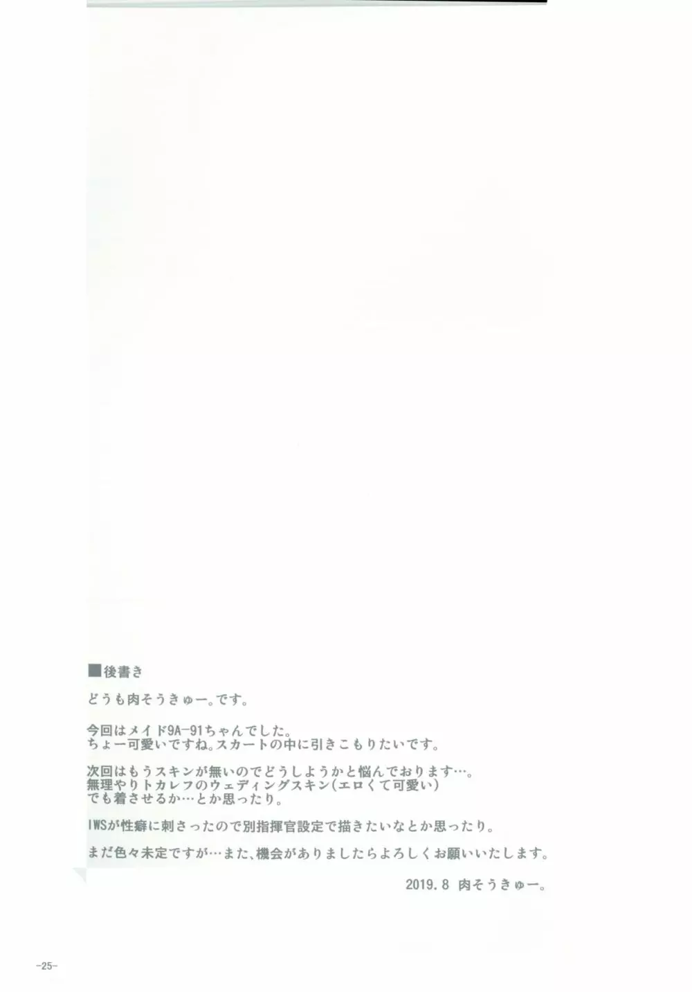 9A-91ちゃんは御奉仕したい。 Page.26