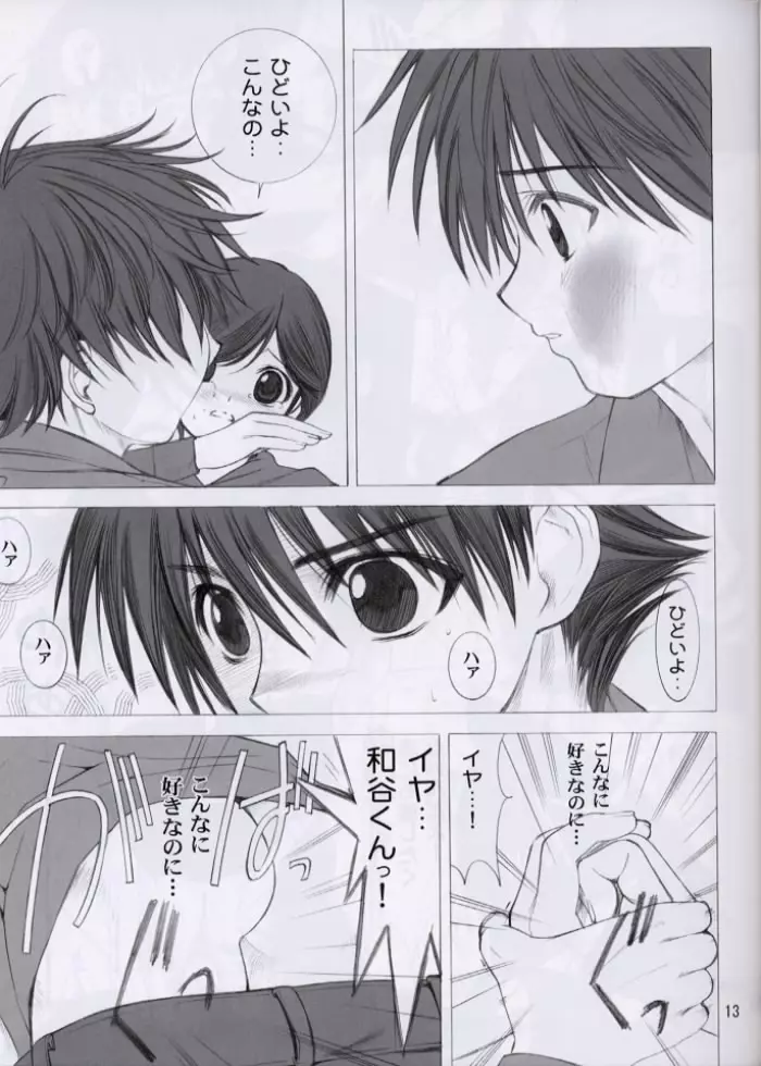 Love山色。 Page.12
