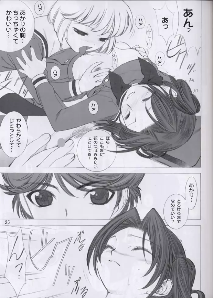 Love山色。 Page.24