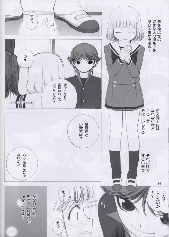 Love山色。 Page.25