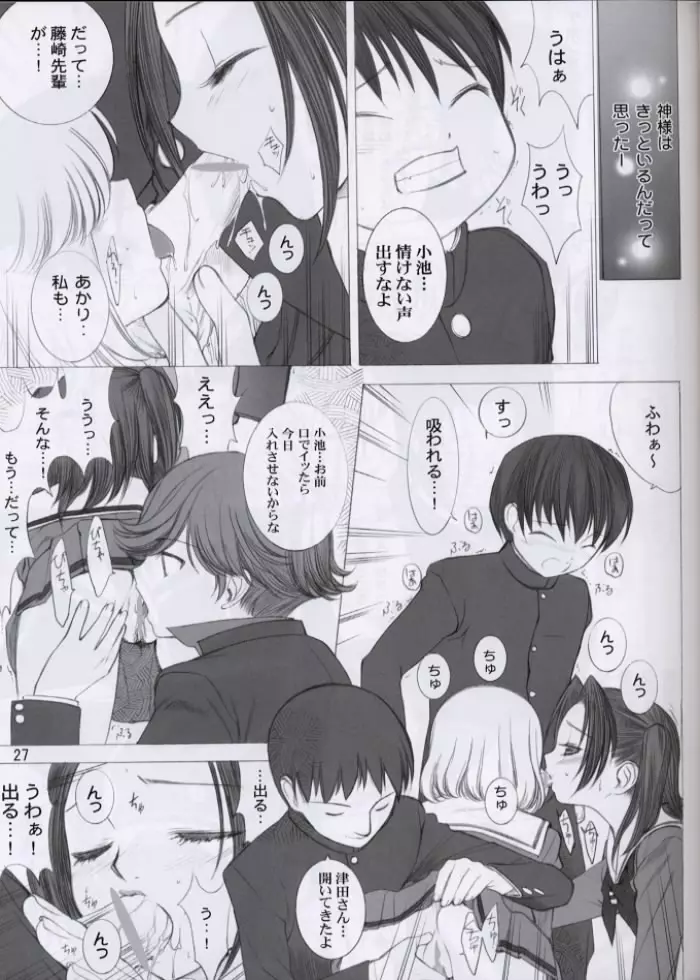 Love山色。 Page.26