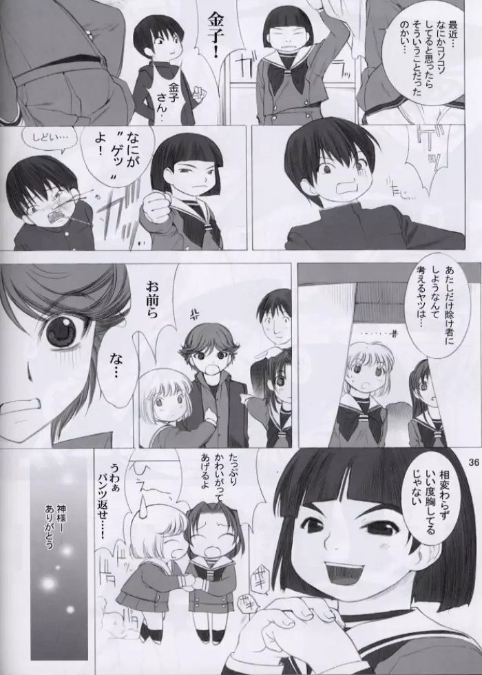Love山色。 Page.35
