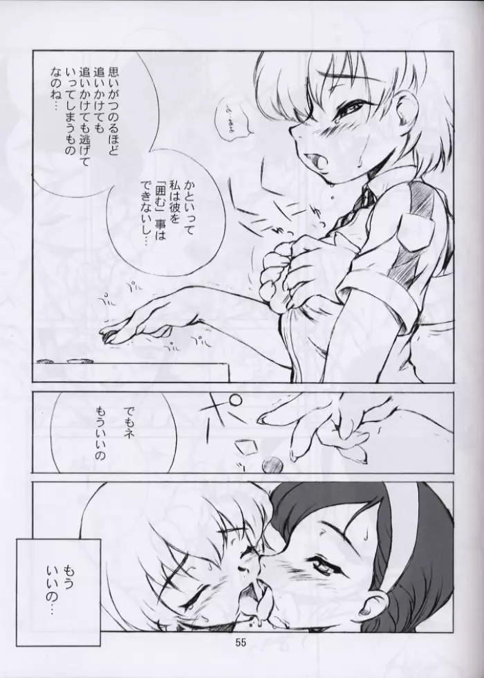 Love山色。 Page.54