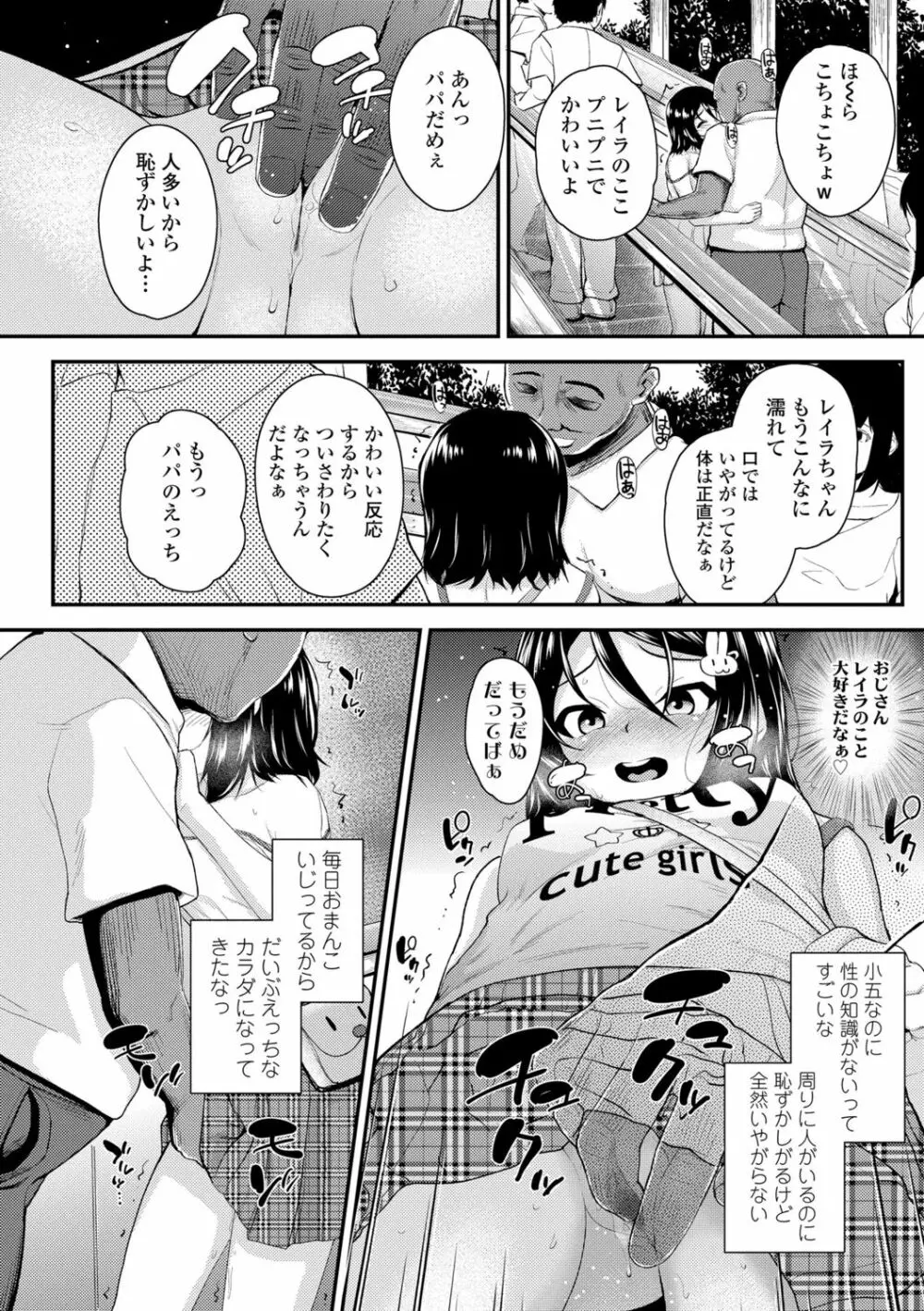 成長中のマセガキに愛の失神アクメ指導 Page.120