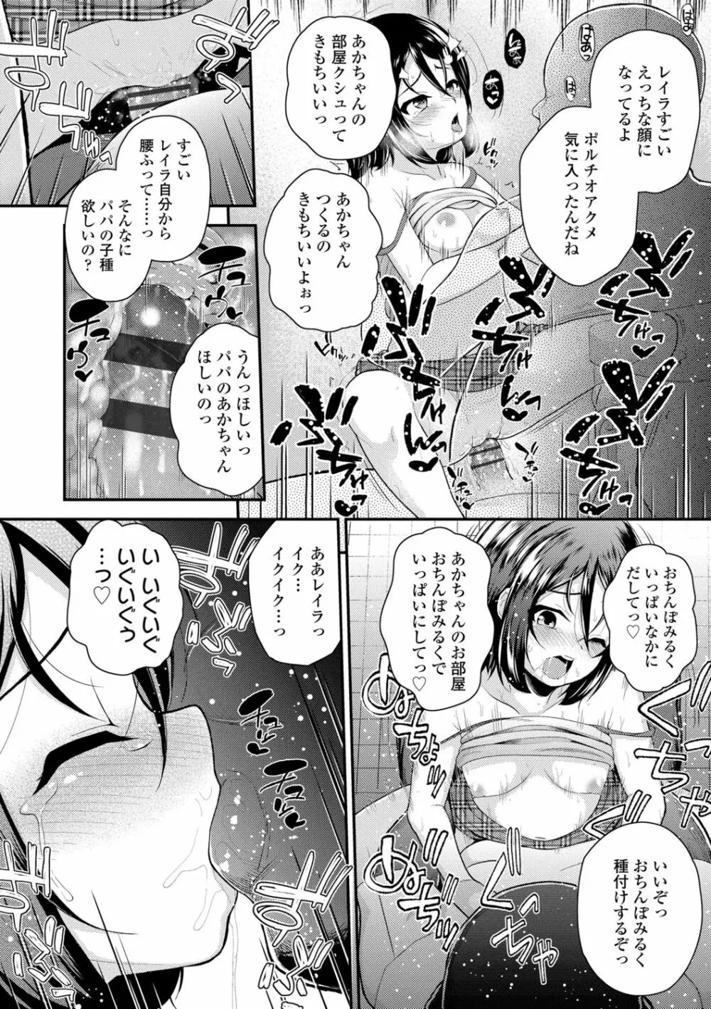 成長中のマセガキに愛の失神アクメ指導 Page.130