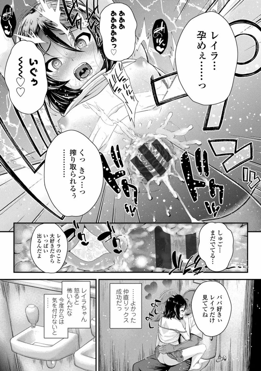 成長中のマセガキに愛の失神アクメ指導 Page.131