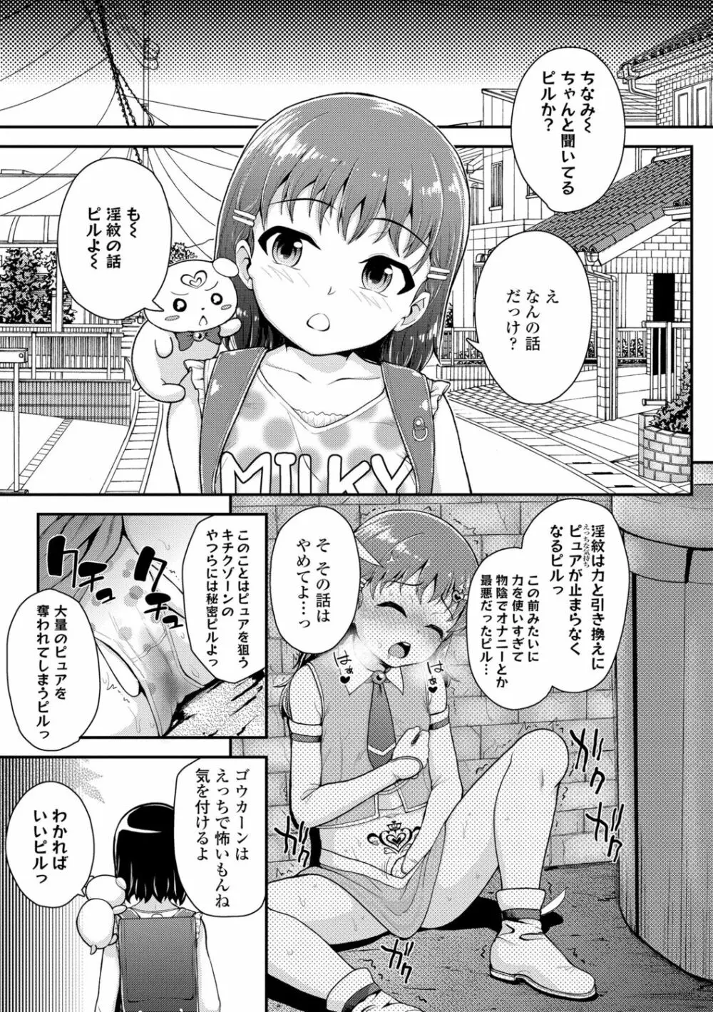 成長中のマセガキに愛の失神アクメ指導 Page.137