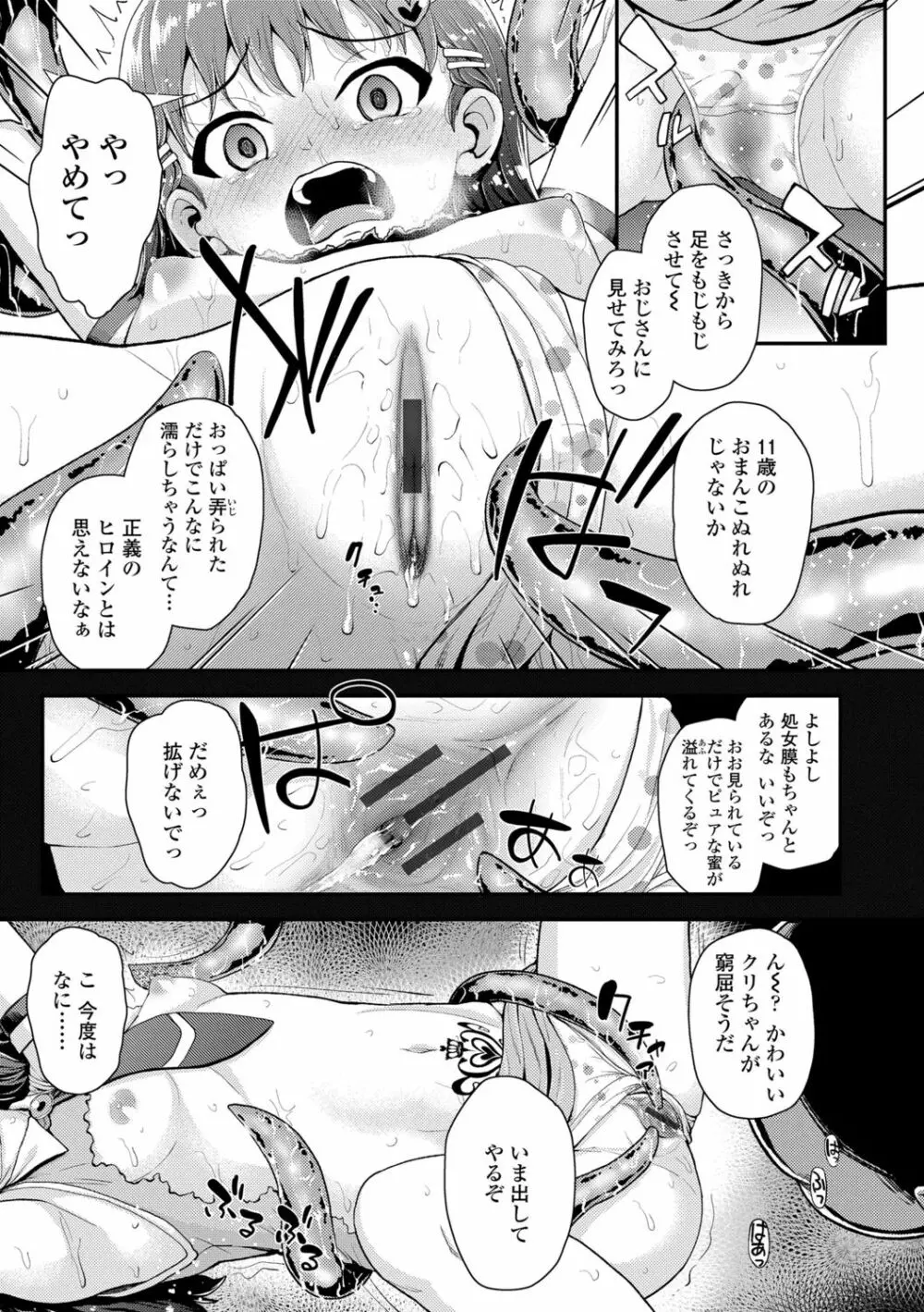 成長中のマセガキに愛の失神アクメ指導 Page.141