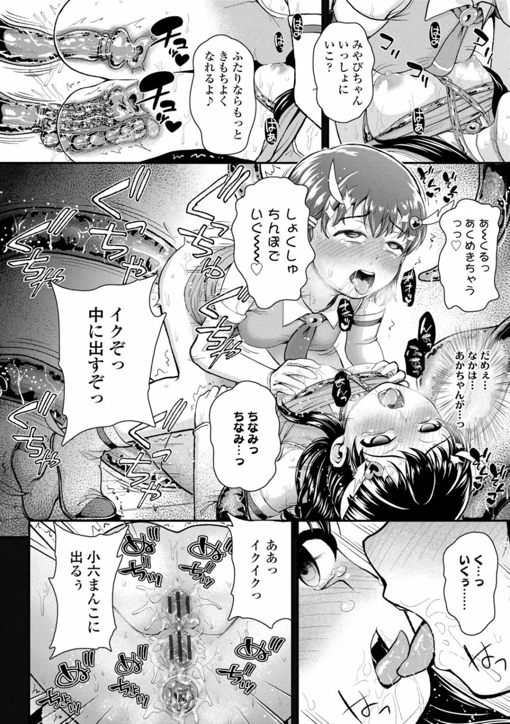 成長中のマセガキに愛の失神アクメ指導 Page.178