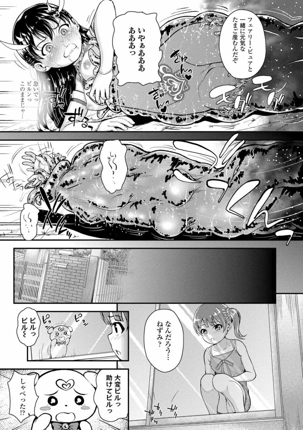 成長中のマセガキに愛の失神アクメ指導 Page.181