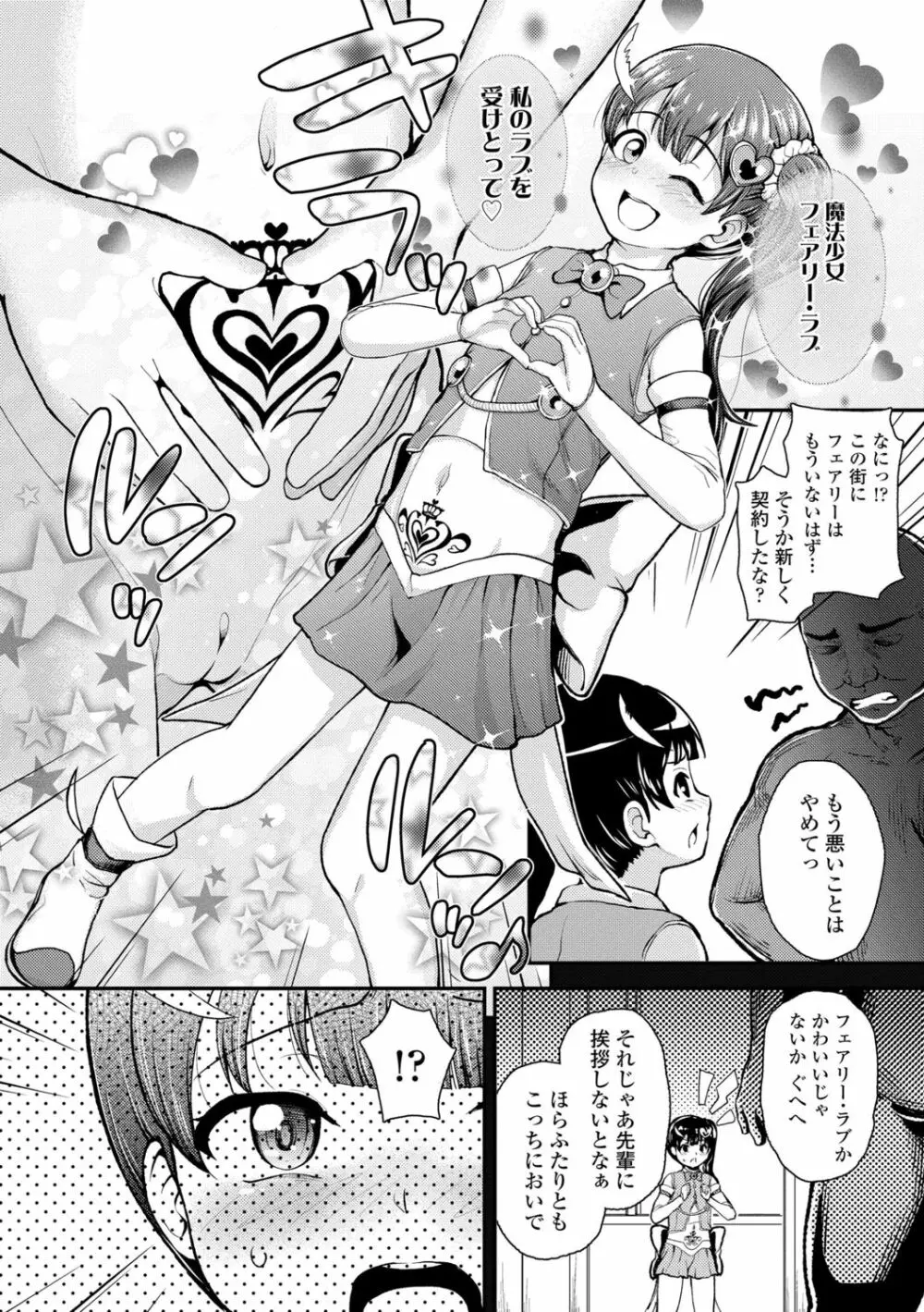 成長中のマセガキに愛の失神アクメ指導 Page.186