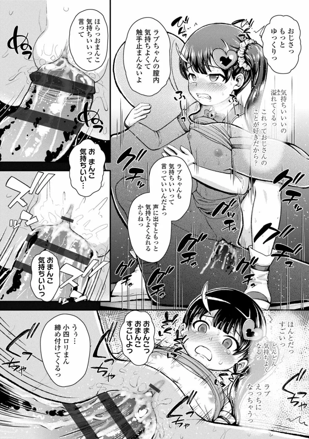 成長中のマセガキに愛の失神アクメ指導 Page.198