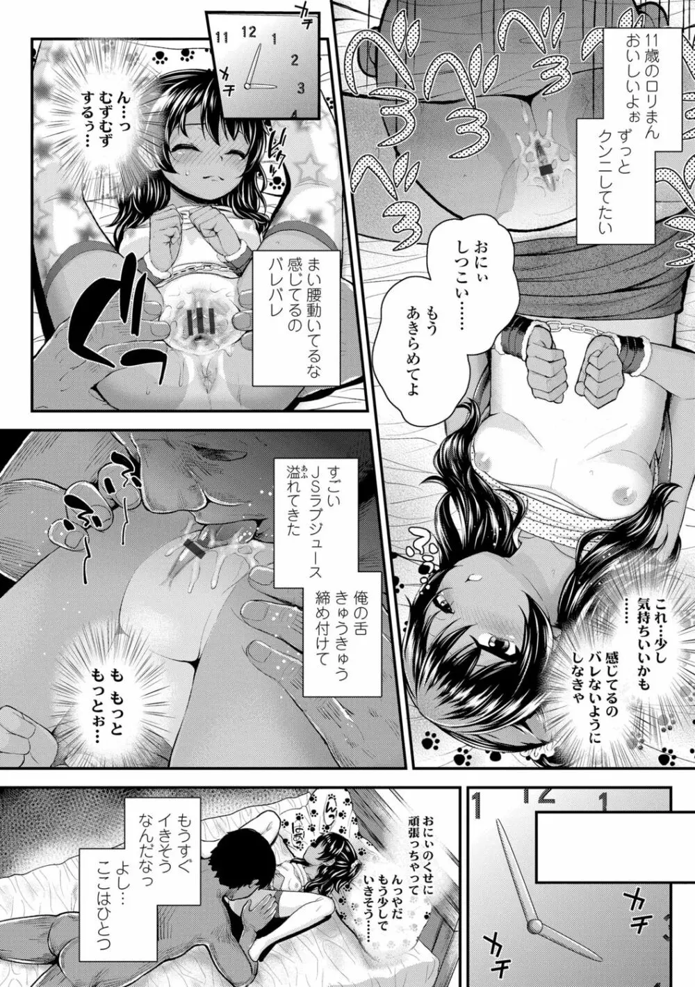 成長中のマセガキに愛の失神アクメ指導 Page.22