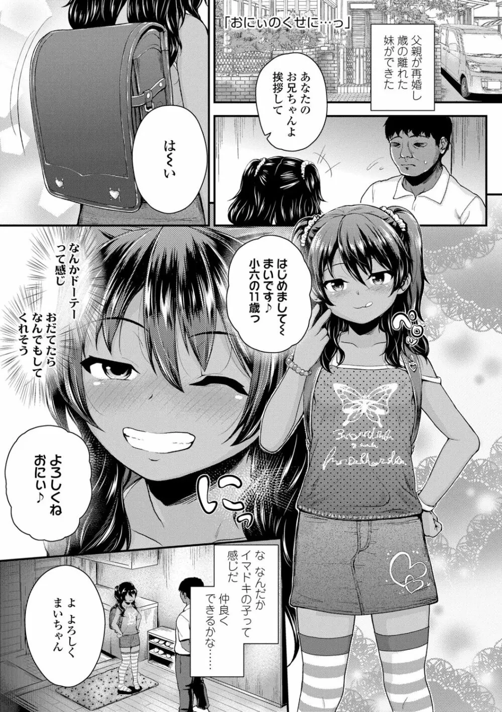 成長中のマセガキに愛の失神アクメ指導 Page.5