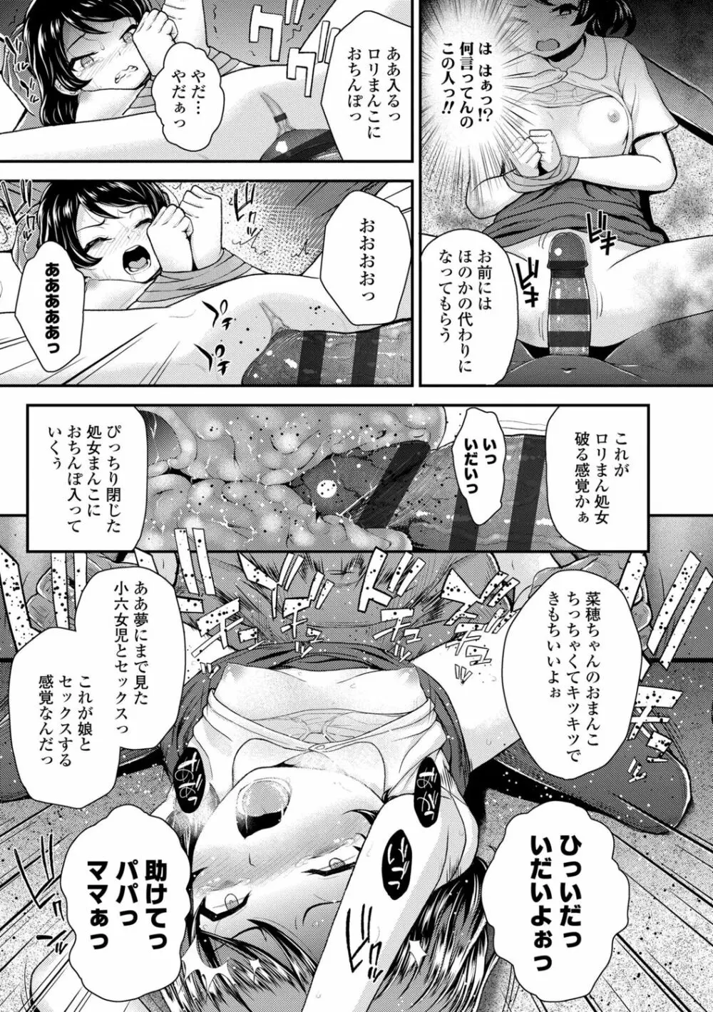 成長中のマセガキに愛の失神アクメ指導 Page.51