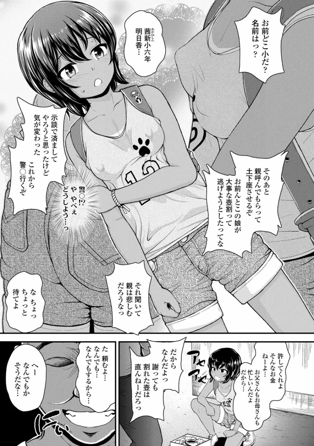 成長中のマセガキに愛の失神アクメ指導 Page.73