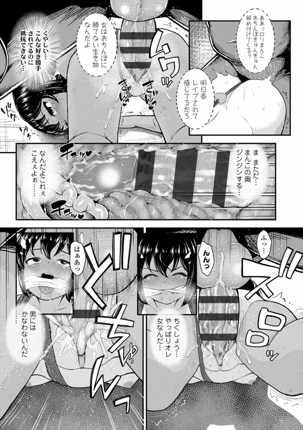 成長中のマセガキに愛の失神アクメ指導 Page.89