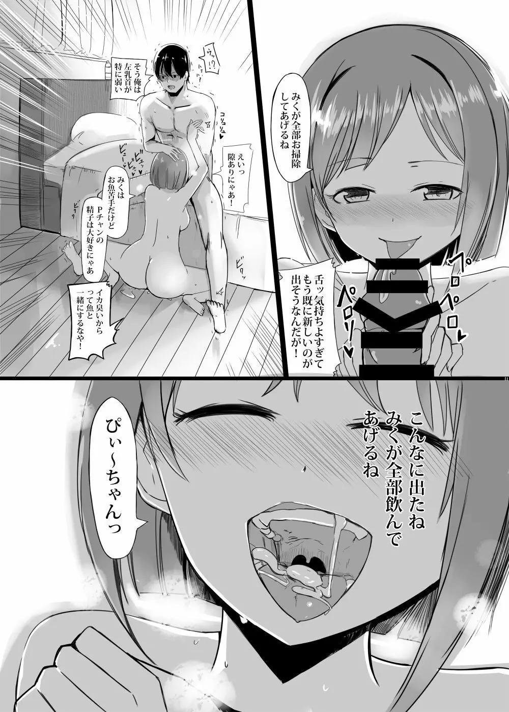 「前川みく」とドスケベパコパコラブラブにゃんにゃん! Page.10