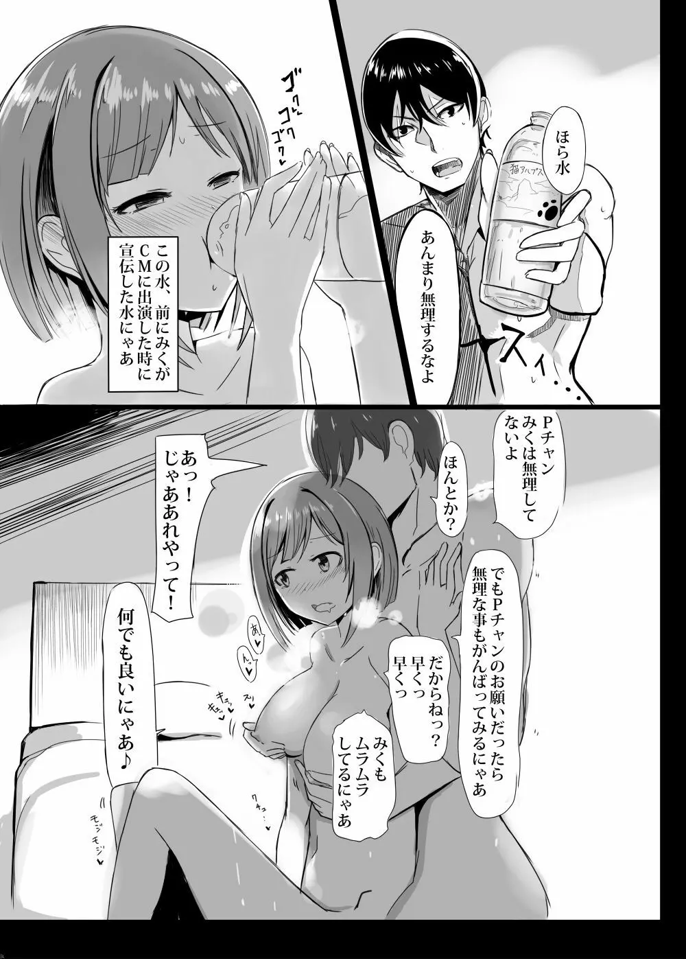 「前川みく」とドスケベパコパコラブラブにゃんにゃん! Page.11