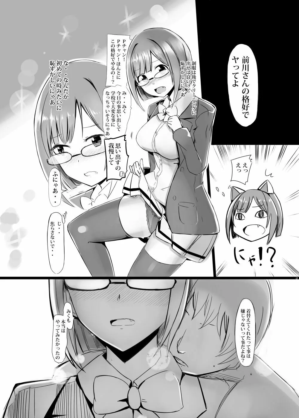 「前川みく」とドスケベパコパコラブラブにゃんにゃん! Page.12