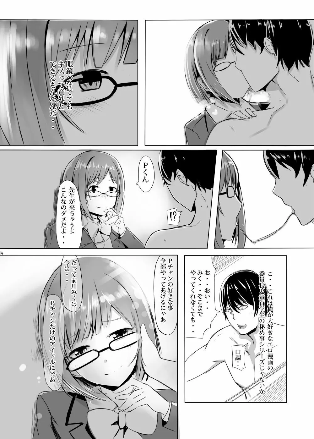 「前川みく」とドスケベパコパコラブラブにゃんにゃん! Page.13