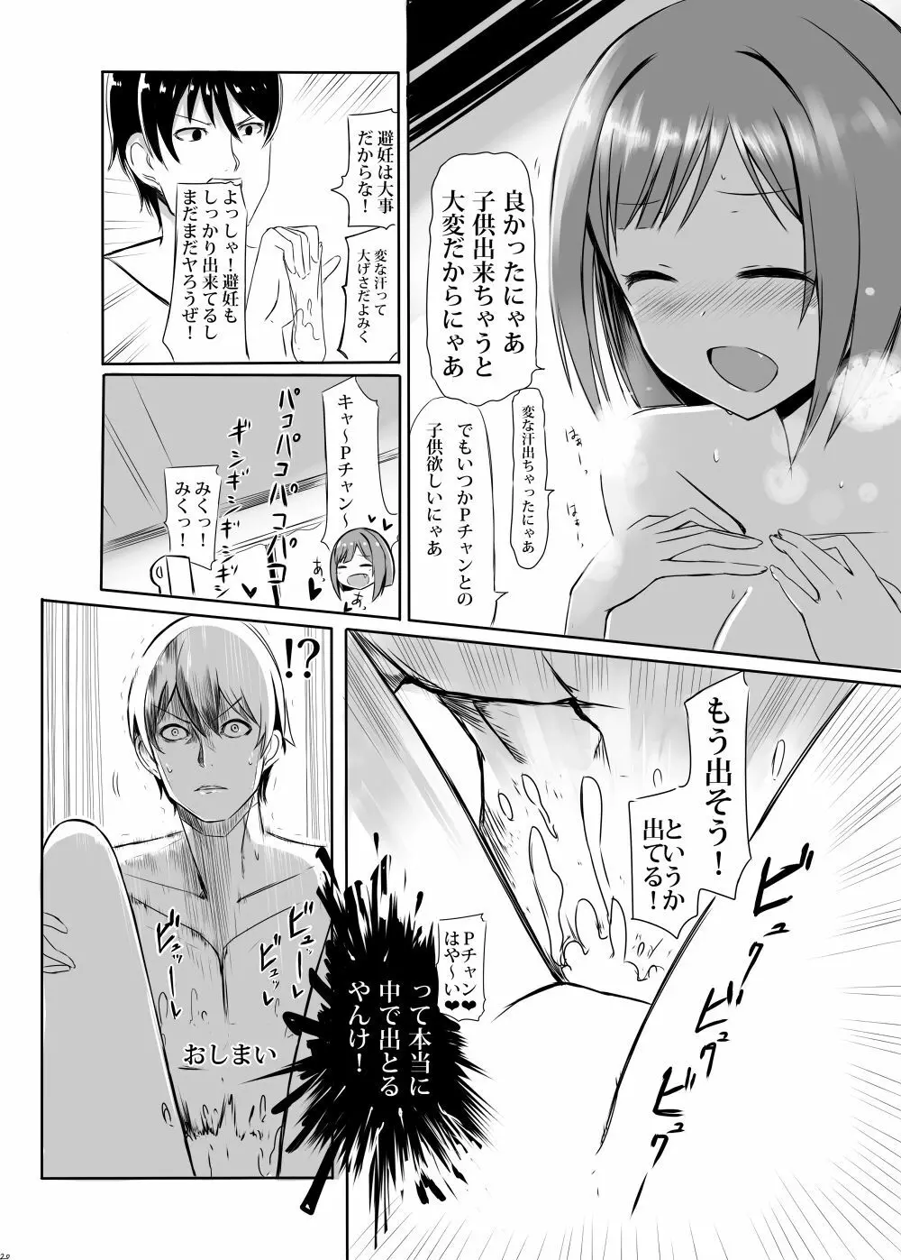 「前川みく」とドスケベパコパコラブラブにゃんにゃん! Page.19