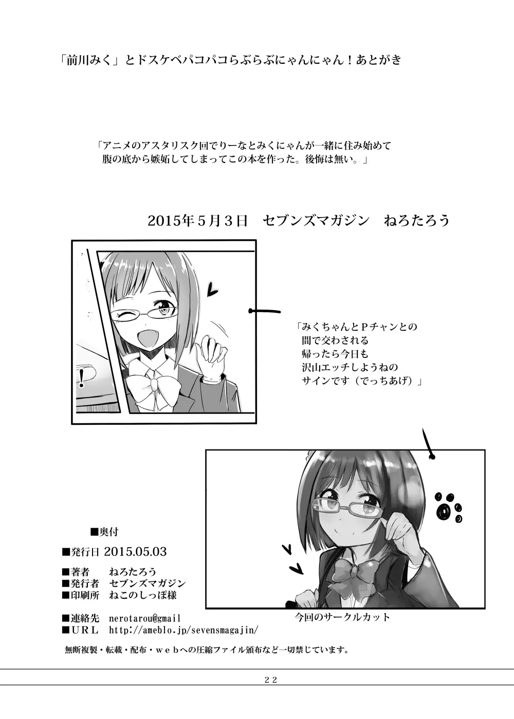 「前川みく」とドスケベパコパコラブラブにゃんにゃん! Page.21