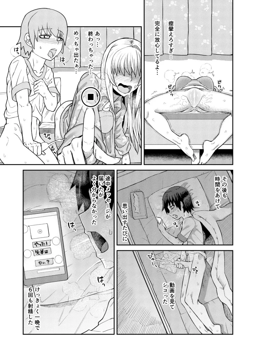 理由は不明だがえっちしてくれる後輩 Page.14