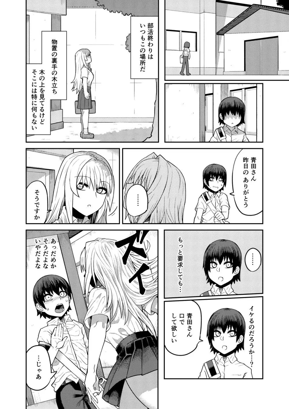 理由は不明だがえっちしてくれる後輩 Page.15