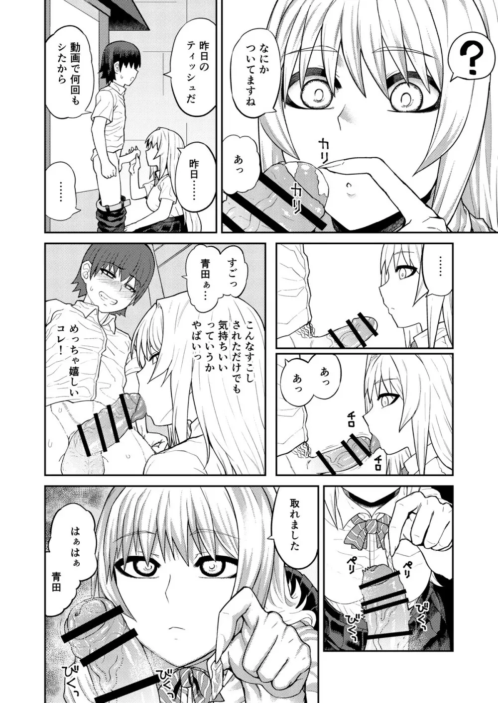 理由は不明だがえっちしてくれる後輩 Page.17