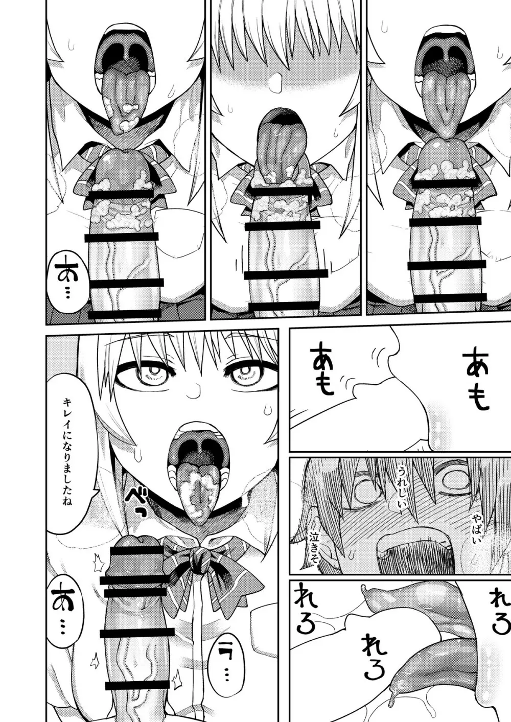 理由は不明だがえっちしてくれる後輩 Page.19