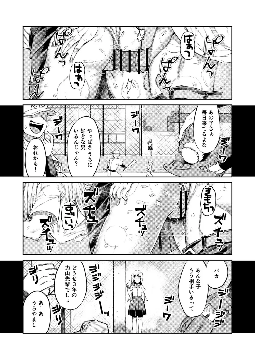 理由は不明だがえっちしてくれる後輩 Page.2