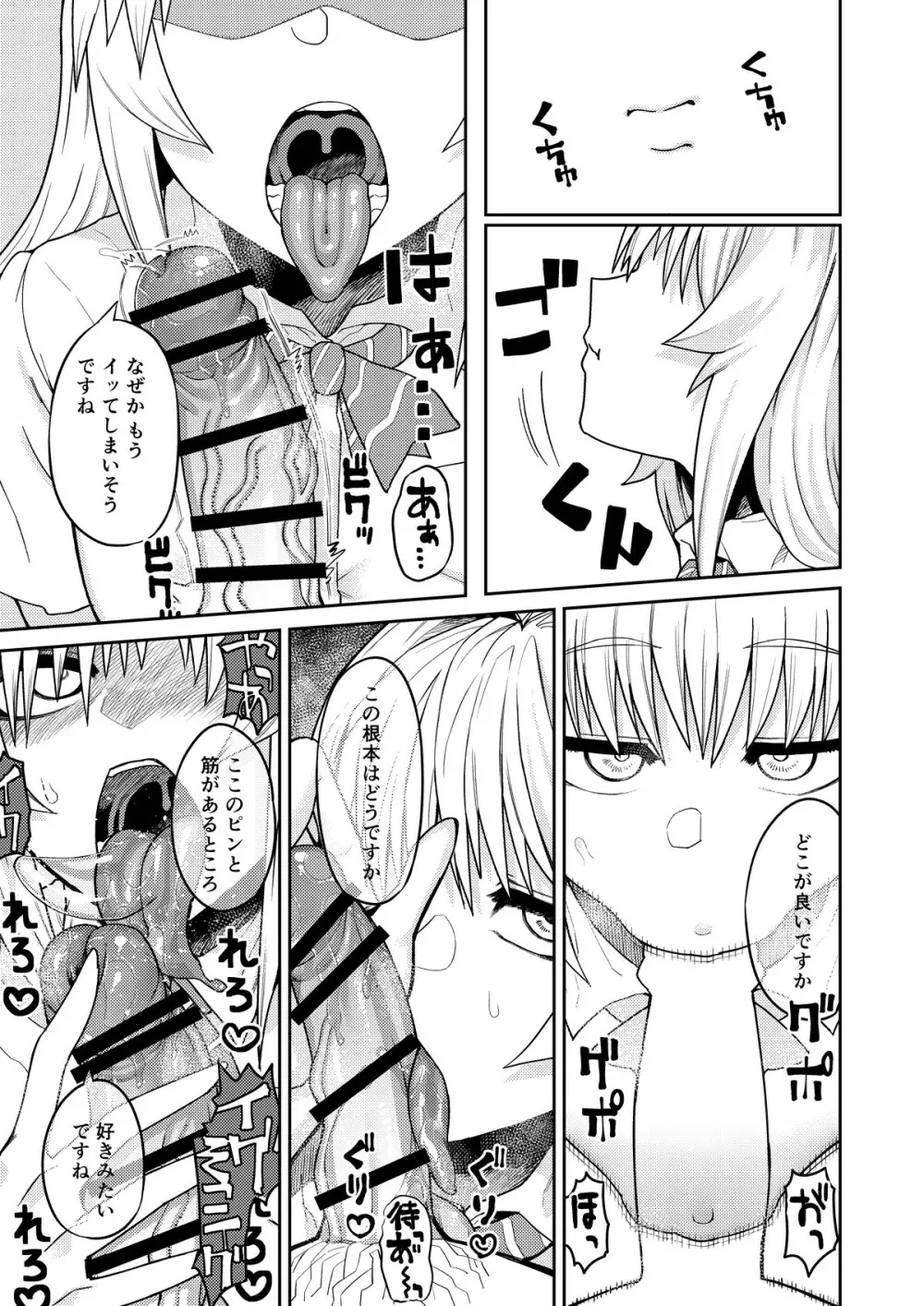 理由は不明だがえっちしてくれる後輩 Page.20