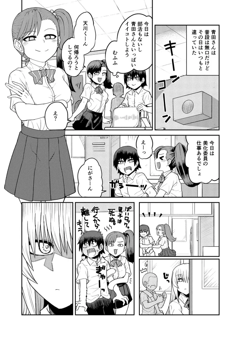 理由は不明だがえっちしてくれる後輩 Page.23