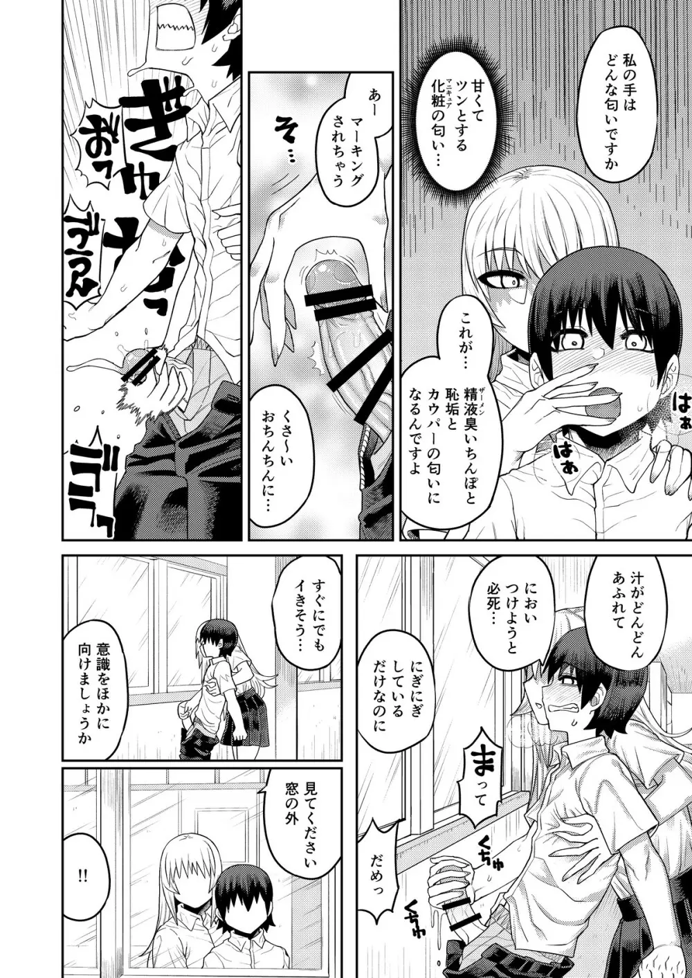 理由は不明だがえっちしてくれる後輩 Page.27