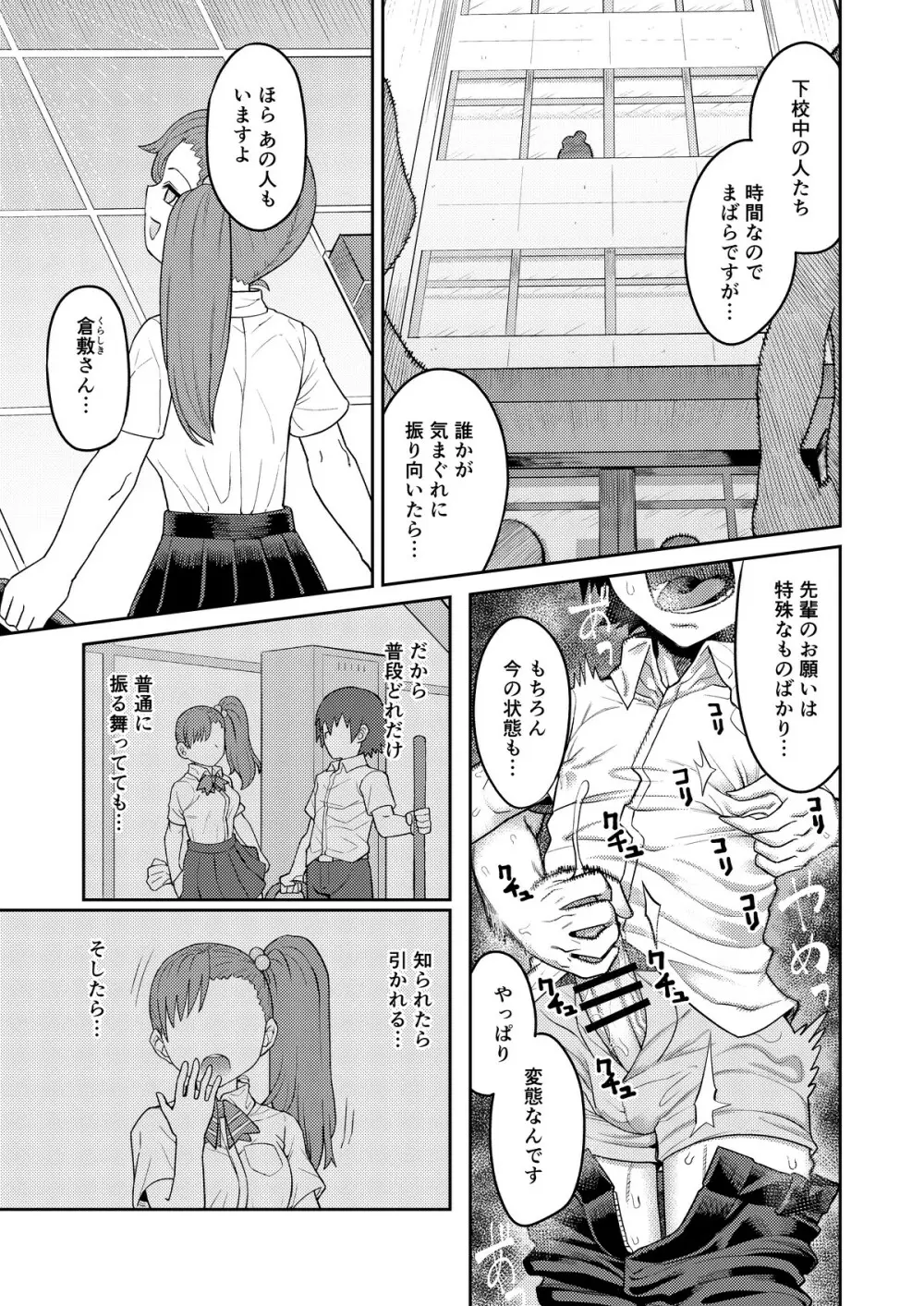 理由は不明だがえっちしてくれる後輩 Page.28